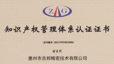 我司獲得《知識產權管理體系》認證 